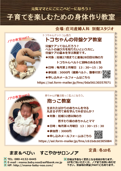 教室チラシ　庄司産婦人科.png