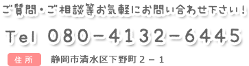 電話番号: 080-4132-6445